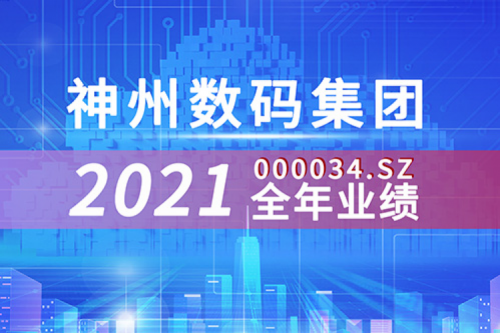 云和信创动力强劲，星空xingkong数码2021营收超千亿