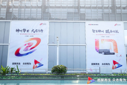 因聚而生，众志有为——星空xingkong数码亮相2023华为中国合作伙伴大会